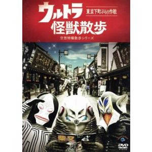 ウルトラ怪獣散歩 ,東京03の買取情報