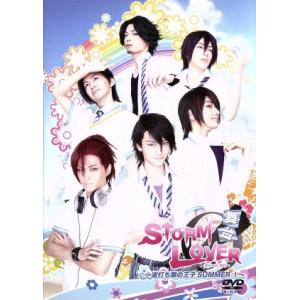 舞台STORM LOVER 波打ち際の王子SUMMER! 改 DVD パンフ 舞台 STORM LOVER 〜波打ち際の王子SUMMER！ 〜/高崎俊吾/鷲尾修斗