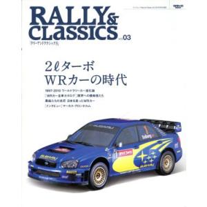 RALLY&amp;Classics(Vol.3) サンエイムック/イデア