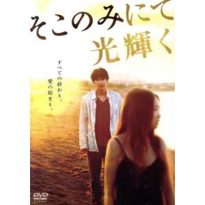 そこのみにて光輝く　豪華版／綾野剛,池脇千鶴,菅田将暉,呉美保（監督）,佐藤泰志（原作）,田中拓人（...