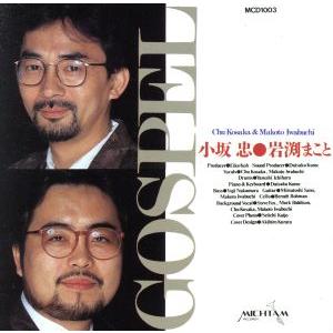 GOSPEL/小坂忠/岩渕まこと/久米大作/市原康/中村裕二/佐野光利
