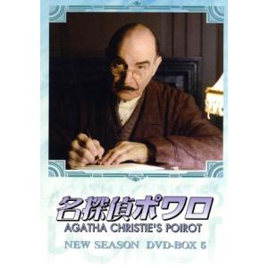 名探偵ポワロ NEW SEASON DVD-BOX 4 【DVD】 : ハピネット・オンライン