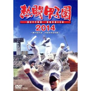 熱闘甲子園 2014/(スポーツ),工藤公康,三上大樹,山本雪乃,藤崎健一郎(ナレーション),寺川俊