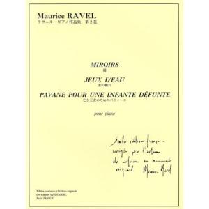 ラヴェル ピアノ作品集(第2巻) 鏡 水の戯れ 亡き王女のためのパヴァーヌ/芸術・芸能・エン