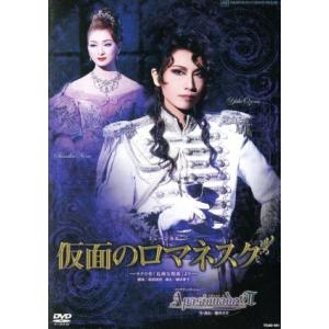 仮面のロマネスク/Apasionado!!II/宝塚歌劇団宙組