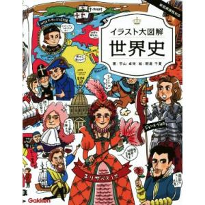 イラスト大図解世界史の商品一覧 通販 Yahoo ショッピング