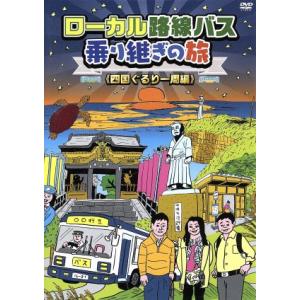 ローカル路線バス乗り継ぎの旅 全15枚 全14巻 + THE MOVIE レンタル
