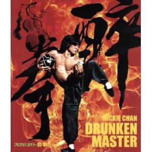 酔拳 HDデジタル・リマスター版(Blu-ray...の商品画像