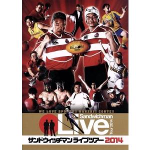 サンドウィッチマン　ライブツアー２０１４／サンドウィッチマン