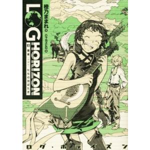 ログ・ホライズン(8) 雲雀たちの羽ばたき/橙乃ままれ(著者),ハラカズヒロ