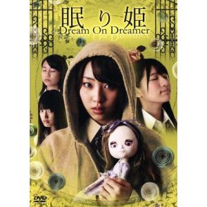 眠り姫　Ｄｒｅａｍ　Ｏｎ　Ｄｒｅａｍｅｒ／藤江れいな,竹内美宥,中山絵梨奈,上野コオイチ（監督、脚本...