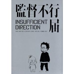 TVアニメシリーズ 監督不行届 行き届きDVD-BOX/安野モヨコ(原作),山寺宏一(カントクくん