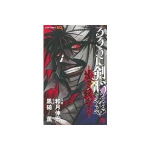 るろうに剣心　裏幕 炎を統べる ジャンプＣ／和月伸宏(著者),黒碕薫