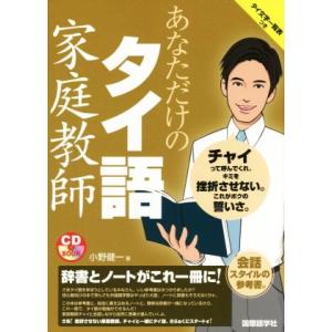 テストに出る順！タイ語検定単語集 : TLS出版社ヤフーショップ - 通販