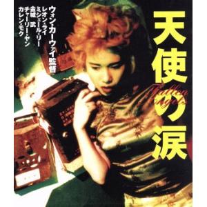 Angel Talk　エンジェル・トーク　天使の涙　完全版　レオン・ライ　金城武 天使の涙(Blu-ray Disc)/レオン・ライ[黎明],ミシェール・リー[李嘉欣