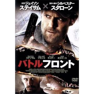 バトルフロント/シルヴェスター・スタローン(製作、脚本),ジェイソン・ステイサム,ジェームズ・フラン...