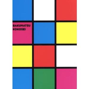 初回限定生産 追悼のざわめき デジタルリマスター版 スペシャル