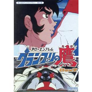 アローエンブレム グランプリの鷹 DVD-BOX BOX2 デジタルリマスター版