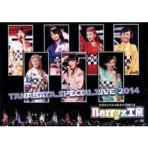 七夕スッペシャルライブ2014 Berryz工房の買取情報