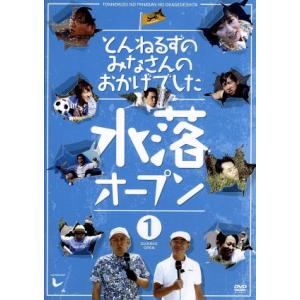 とんねるずのみなさんのおかげでした 水落オープン 1巻 [DVD] d2ldlup Amazon.co.jp: とんねるずのみなさんのおかげでした 水落オープン 2巻