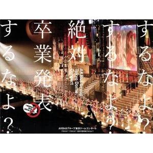 AKB48 in TOKYO DOME〜1830mの夢〜スペシャルBOX 【Blu-ray