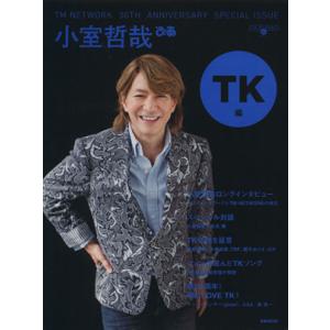 小室哲哉ぴあ TK編 TM NETWORK 30th Anniversary SPECIAL ISS...