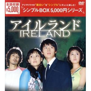 アイルランド　ＤＶＤ−ＢＯＸ／ヒョンビン,イ・ナヨン,キム・ミンジュン