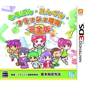 初心者から日本一まで そろばん・あんざん・フラッシュ暗算 完全版/ニンテンドー3DS