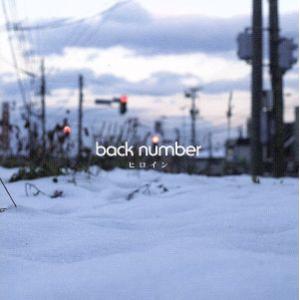 ヒロイン/back number - 最安値・価格比較 - Yahoo!ショッピング