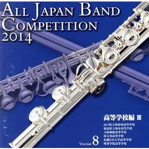 送料無料 CD 2014年度吹奏楽コンクール課題曲参考演奏 最果ての城の