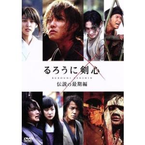 るろうに剣心　伝説の最期編／佐藤健,武井咲,藤原竜也,大友啓史（監督、脚本）,和月伸宏（原作）,佐藤...