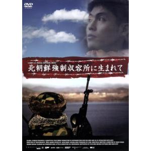 北朝鮮強制収容所に生まれての買取情報