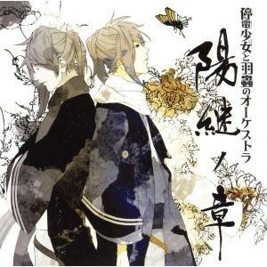 停電少女と羽蟲のオーケストラ 陽継ノ章/寺島拓篤(柩),中田譲治(弥緑),伊瀬茉莉也(金糸雀