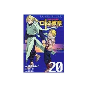 ドラゴンクエスト列伝　ロトの紋章〜紋章を継ぐ者達へ〜(２０) ヤングガンガンＣ／藤原カムイ(著者),...