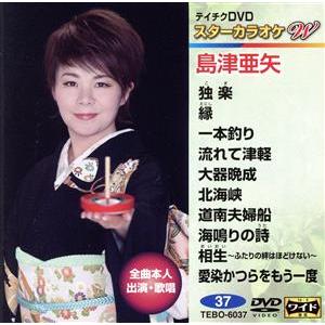 キープ 【本人歌唱DVDカラオケ】 島津亜矢 4 (DVDカラオケ) DVD-1110