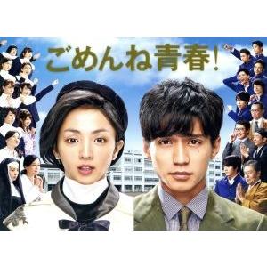 ごめんね青春！DVD-BOX/錦戸亮,満島ひかり,風間杜夫,真島昌利(音楽