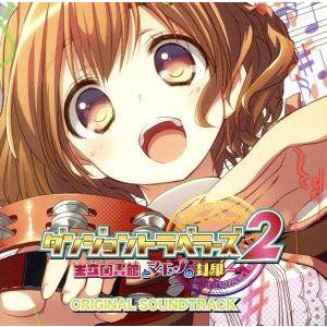 ダンジョントラベラーズ2 王立図書館と魔物の封印 オリジナルサウンドトラック ダンジョントラベラーズ2 王立図書館とマモノの封印 オリジナル