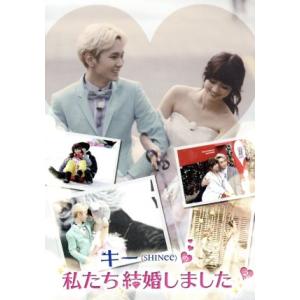 キー(SHINee)の私たち結婚しました Vol.2/KEY(SHINee),八木アリサ