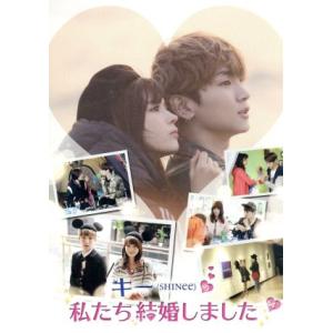 キー(SHINee)の私たち結婚しました Vol.4/KEY(SHINee),八木アリサ