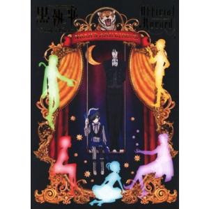 TV ANIMATION 黒執事 Book of Circus Official Record/枢や...