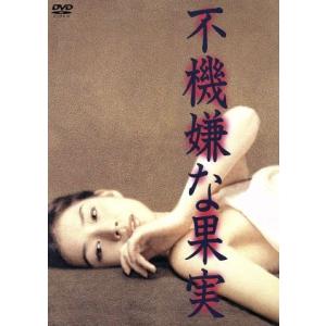 不機嫌な果実 DVD-BOX/石田ゆり子,岡本健一,渡辺いっけい,林真理子(原作)