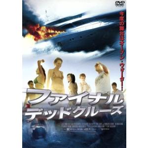 ファイナル・デッドクルーズ/ジュリアン・モリス,ロバート・ボウルター,サイアン・ブレッキン,オリヴ