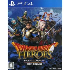 ドラゴンクエストヒーローズ　闇竜と世界樹の城／ＰＳ４