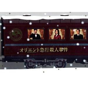 オリエント急行殺人事件 ブルーレイBOX(Blu-ray Disc)/野村萬斎,松嶋菜々子,二宮和也...