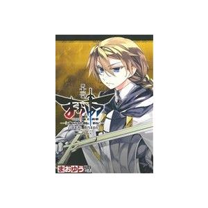 まおゆう魔王勇者「この我のものとなれ、勇者よ」「断る！」(第十三巻) 角川Cエース/石田あきら(著者