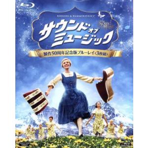 サウンド・オブ・ミュージック 製作50周年記念版(Blu-ray Disc)/ジュリー・アンドリュー...