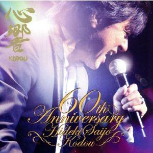 心響-KODOU-(通常盤)/西城秀樹