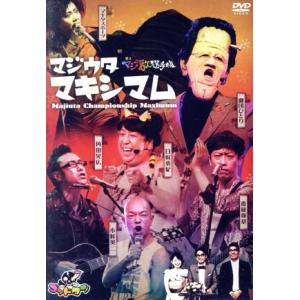 ゴッドタン 芸人マジ歌選手権マキシマム/おぎやはぎ/劇団ひとり/他劇団