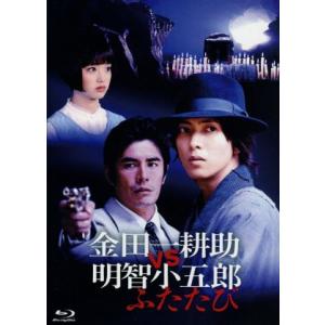 金田一耕助VS明智小五郎 ふたたび(Blu-ray Disc)/山下智久,剛力彩芽,伊藤英明,芦辺拓...