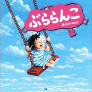 小学館 鈴木のりたけ 絵本 6冊セット : West-Side - 通販 - Yahoo